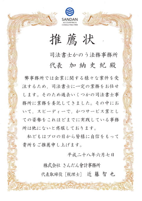 豊田市　司法書士