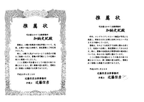 豊田市　司法書士